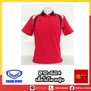 Grand Sport เสื้อโปโล หญิง รุ่น 012-624 เสื้อคอปก หญิง แกรนด์สปอร์ต