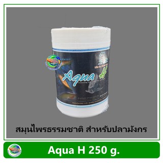 Aqua H ขนาด 250 g. สมุนไพรจากธรรมชาติ สำหรับปลามังกร Alovana แก้หลังลอย ลดเครียด ช่วยพักฟื้น ช็อค น็อคน้ำ