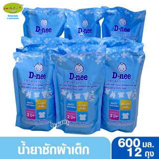 12 ถุง Dnee น้ำยาซักผ้าเด็กดีนี่ ไลฟ์ลี่ แอนตี้แบคทีเรีย 600 มล.