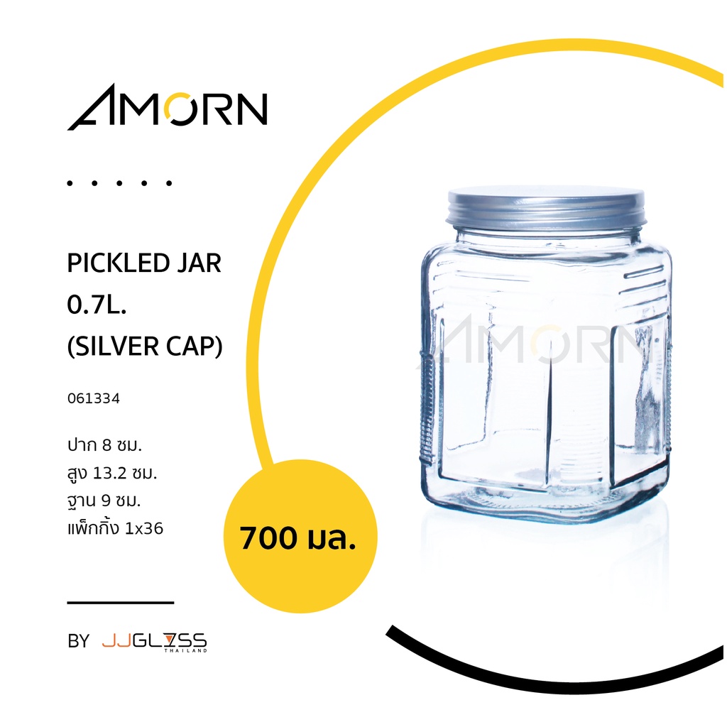 (AMORN) PICKLED JAR  (SILVER CAP) - โหลแก้ว เนื้อใส ทรงกลม ฝาอลูมิเนียม เหมาะสำหรับใส่ขนม