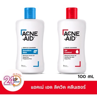 AcneAid  Cleanser  แอคเน่-เอด  คลีนเซอร์