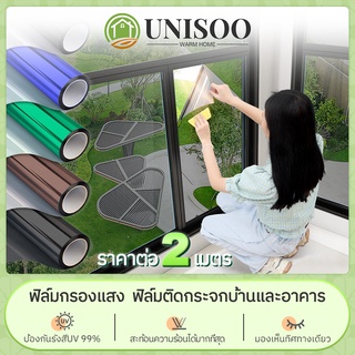 ใหม่👍ฟิล์มติดอาคาร ติดกระจก Window Film ฟิล์มกรองแสง ฟิล์มปรอท ราคาต่อ2เมตร กันความร้อน กันรังสี UV กาวสูญญากาศ มีหล