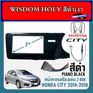 หน้ากากวิทยุHONDA CITY ปี 2014-2018 ขนาด 7" นิ้ว 2 DIN ยี่ห้อ WISDOM HOLY สีดำเงา