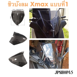 ชิวบังลม Xmax 300 แบบที่1 Yamaha XMAX250 Xmax300 Xmax 250 300 X-Max Windscreen Windshield Wind Deflector Screen Shield