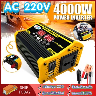 [ส่งจากไทย]เครื่องแปลงพลังงาน 4000W แปลงพลังงานจากแผงโซล่าเซลล์ DC 12V To AC 220V USB Charger มีหน้าจอแสดงผลในตัวเครื่อง