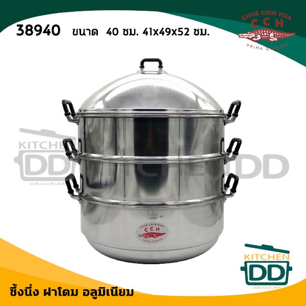 1 ออเดอร์/ 1 ใบ - ซึ้งฝาโดม อลูมิเนียม CCH ตราจระเข้ 40/44/50/54/60 ซม. - 1 เถา