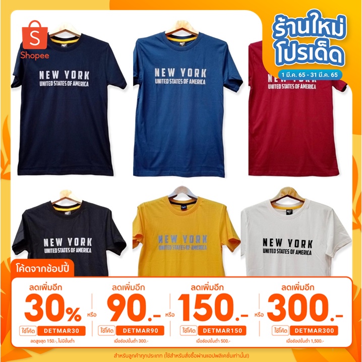 เสื้อยืดแฟชั่น เสื้อยืด Unisex คุณภาพดี cotton 100% ลาย New York มี 6 สี