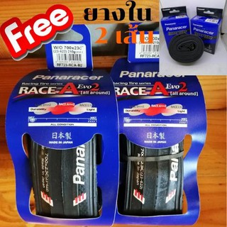 ยางพับ 2 เส้น ฟรียางใน 2 เส้น   Panaracer Race Type A Evo2 700x23c  2เส้น (ยางสมรถนะสูง)