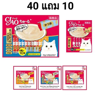 Ciao Churu Variety 40 แถม 10 แท่ง ครีมแมวเลีย ขนมแมวเลีย เชาว์ SC-131 SC-132 SC-133