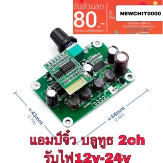 แอมป์จิ๋ว 40w 20w+20w เครื่องขยายเสียง บลูทูธ bluetooth 4.2 12-24vdc