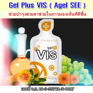 Agel Gel Plus VIS – เจลพลัส วิส Agel อาเจล ผลิตภัณฑ์เสริมอาหาร บำรุงสายตา ชุด 1 กล่อง (30 ซอง)