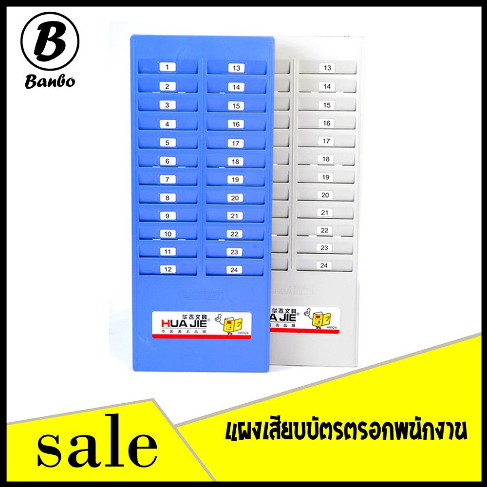 แผงเสียบบัตรตรอกพนักงาน ที่ใส่บัตรตรอก [1096] แผงเสียบบัตรพลาสติก พร้อมส่ง ราคาถูก