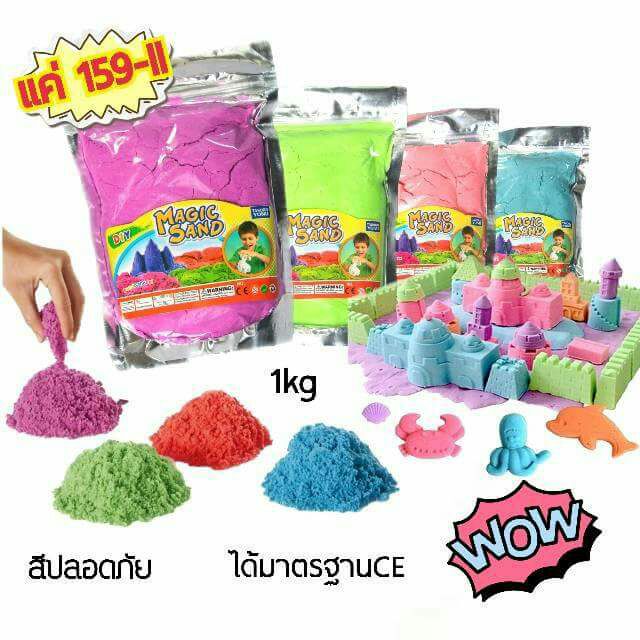 Kinetic Sand ถูกที่สุด พร้อมโปรโมชั่น ธ.ค. 2023