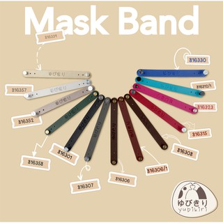 Yubikiri Mask Band 8163 สายคาดหน้ากากอนามัย ป้องกันเจ็บหู หนังเทียมหลังนุ่มไม่เจ็บหัว เด็กและผู้ใหญ่