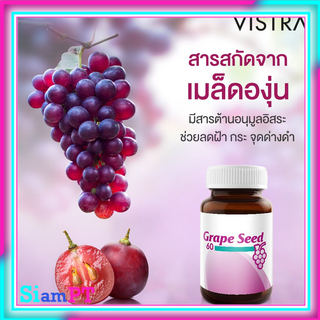 Vistra Grape seed 60mg 30 เม็ด เส้นเลือดขอด ผิวใส เมล็ดองุ่น