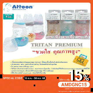 ขวดนมใส Triton premium คุณภาพสูง ขนาด 5 ออนส์