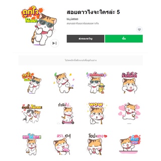 สอยดาวไงจะใครล่ะ 5 - สติ๊กเกอร์ไลน์น่ารักๆ ของแท้ 100%