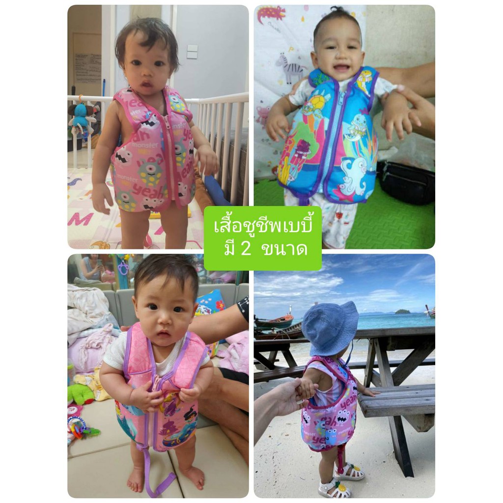 เสื้อชูชีพเด็กเล็ก รุ่นเบบี้ 4 เดือน -1.5 ขวบ มี 2 ขนาด S & M มีหลายลาย พร้อมส่ง