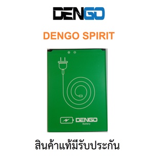 แบตเตอร์รี่มือถือ DENGO SPIRIT ของแท้ จากศูนย์ DENGO THAILAND