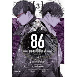 86 เอทตี้ซิกซ์ (-Eighty Six- 86)