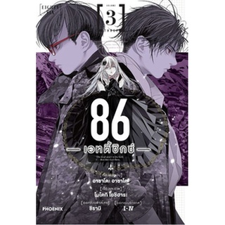 86 เอทตี้ซิกซ์ (86―エイティシックス―)