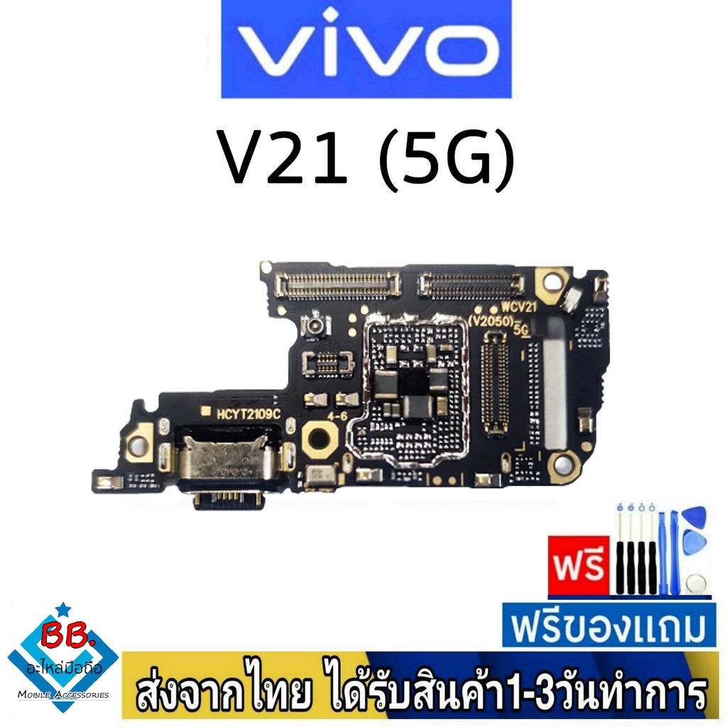 แพรตูดชาร์จ Vivo V21(5G) อะไหล่มือถือ V21/5G