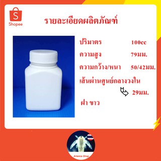 160 ใบ กระปุก ทรงเหลี่ยม สูง ปริมาตร 100 ml A-019 ⚠️ ติดต่อ ออกใบกำกับภาษีได้ ⚠️