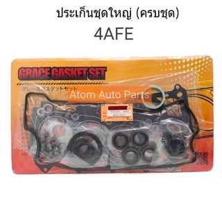 ประเก็นชุดใหญ่ 4AFE ครบชุด รหัส.04111-16230