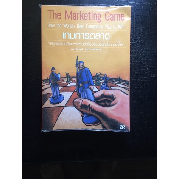 marketing game เกมการตลาด