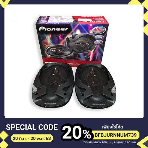 ลำโพง 3 ทาง 6”x9” ยี่ห้อ Pioneer