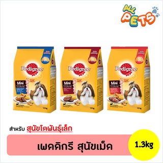 Pedigree Mini เพดดิกรี อาหารสุนัขเม็ด (พันธุ์เล็ก) 1.3kg