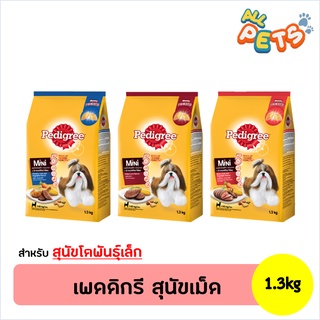 Pedigree Mini เพดดิกรี อาหารสุนัขเม็ด (พันธุ์เล็ก) 1.3kg