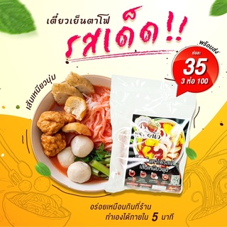 ก๋วยเตี๋ยวเย็นตาโฟ ก๋วยเตี๋ยวเย็นตาโฟสำเร็จรูป ก๋วยเตี๋ยวเย็นตาโฟทรงเครื่อง ก๋วยเตี๋ยวสำเร็จรูปหร่อยนัว