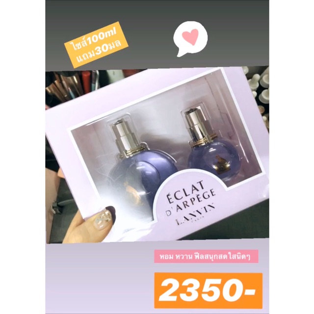 Lanvin Eclat D’Arpege