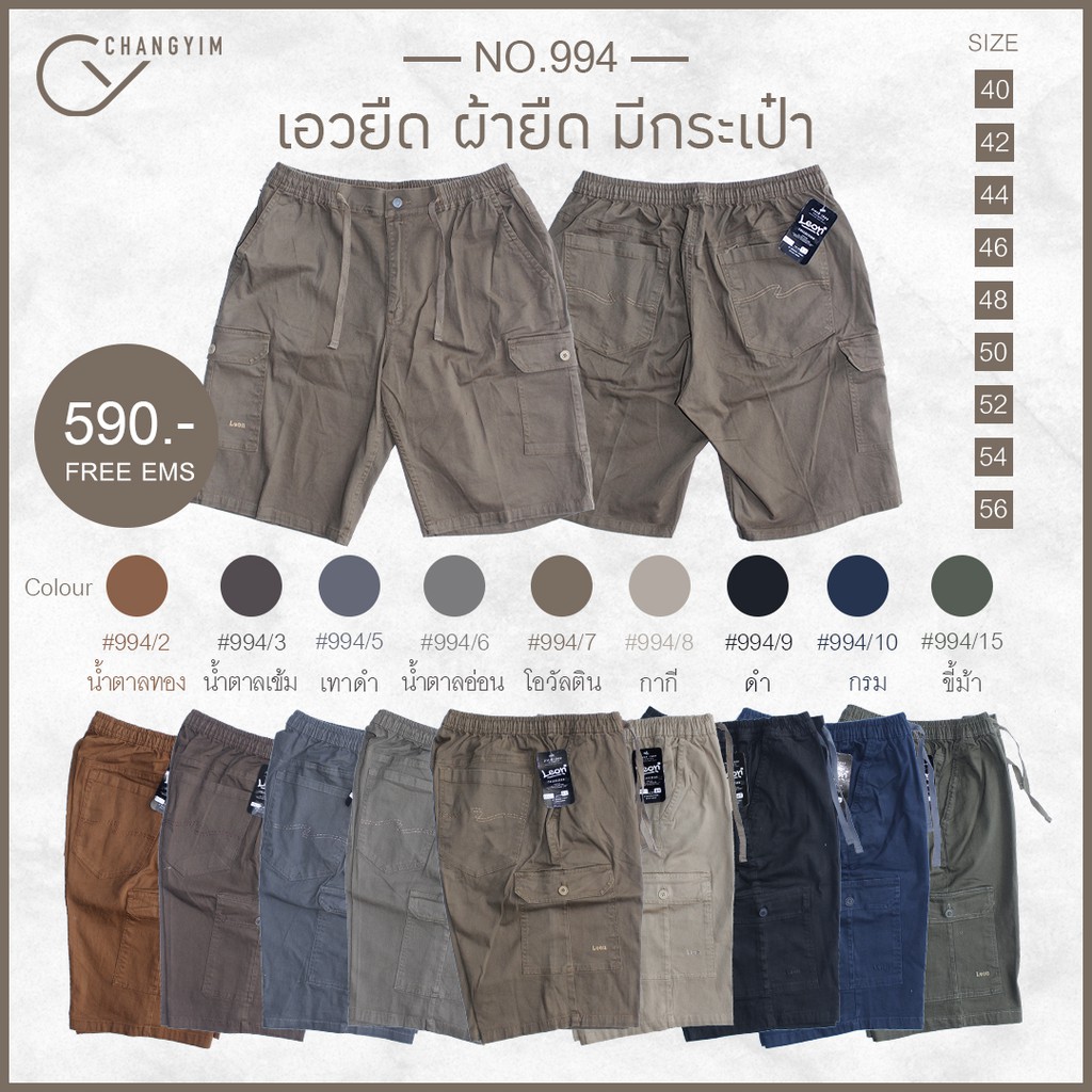 กางเกงคาร์โก้ ขาสั้น สำหรับผู้ชายอ้วน ผ้ายืด3ส่วนใส่สบาย #994 ไซส์ใหญ่ 42-56″