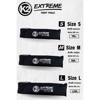 K2 Extreme pole tent เสาอลูมิเนียม โครงเต็นท์✨รุ่นล่าสุด✨ สีดำล้วนสำหรับทุกขนาด