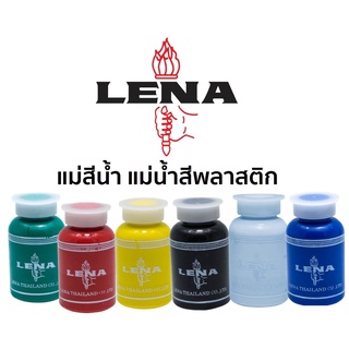 แหล่งขายและราคาแม่สีน้ำพลาสติก ตรา LENA แม่สีน้ำ แม่สีน้ำพลาสติก สีน้ำอะครีลิค plastic watercolor template whiteอาจถูกใจคุณ