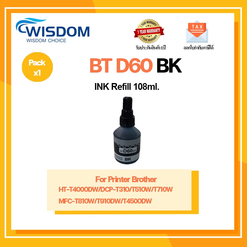หมึกพิมพ์ INK Refill D60BK/BT5000 BK/C/M/Y For printer Brother HL-T4000DW/T310/510W/710W/T810W/T910D