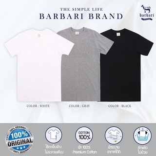 BARBARI เสื้อยืด รุ่น Basic ขาว ดำ เทา - ไม่มีสกรีน (รหัส : BR2,BV2)