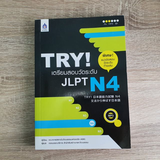 JLPT TRY N4 พร้อม cd