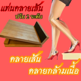 ไม้ยืดเส้น  ( ไม้ประสาน ขนาดใหญ่ )Health Stand เก้าอี้มหัศจรรย์  เก้าอี้ไม้  เพื่อสุขภาพ (ไม้ประสาน ขนาดใหญ่ รับน้ำหนักม