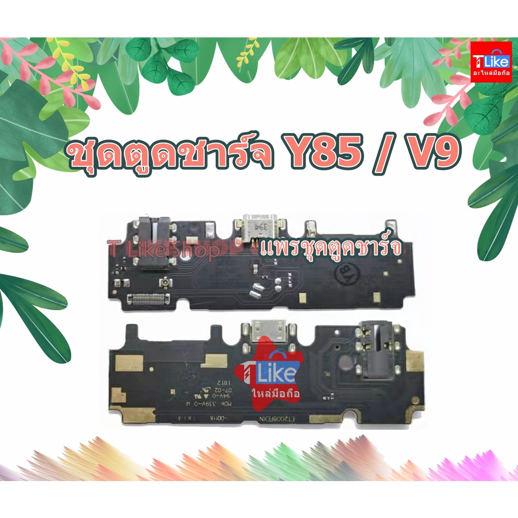 แพรชุดตูดชาร์จ  V9 แพรชาร์จ V9 แพรตูดชาร์จ V9 USBV9