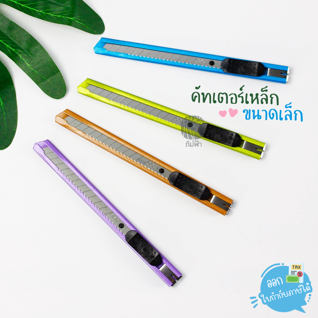 คัตเตอร์เหล็กเล็ก Deli คละสี รุ่น 2066
