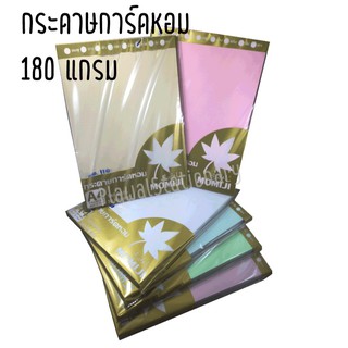 กระดาษการ์ดหอม 180g กระดาษการ์ดสี A4 180 แกรม  50 แผ่น กระดาษการ์ด กระดาษหอม