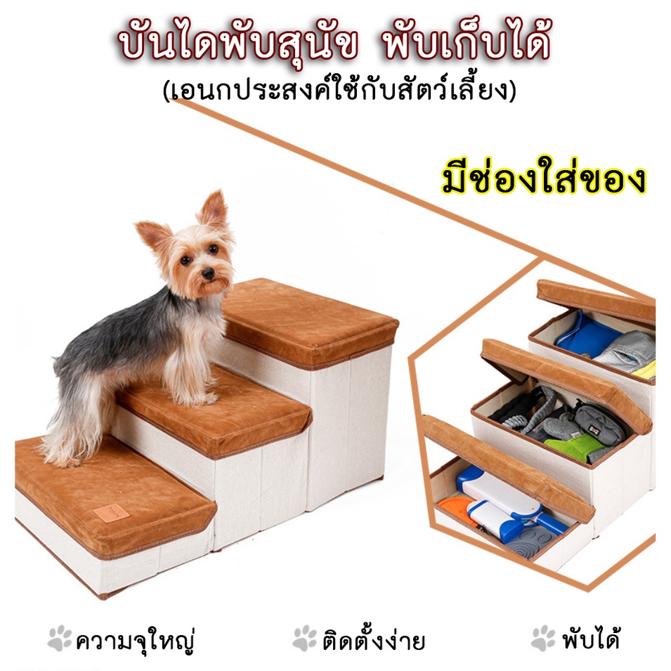 AL-185 บันไดสัตว์เลี้ยง เป็นชั้นเก็บของได้ บันไดสุนัข หมา บันไดแมว เฟอร์นิเจอร์ มีช่องเก็บของ พับเก็บได้ พร้อมส่ง