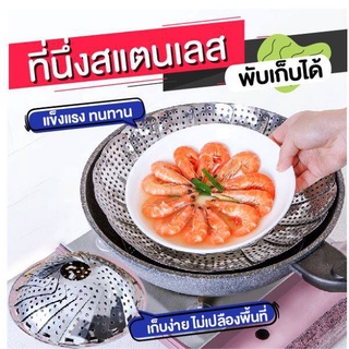 🔥⚡ถูกที่สุด🔥⚡ ที่นึ่งสแตนเลส  ที่นึ่ง + กันฟองล้น