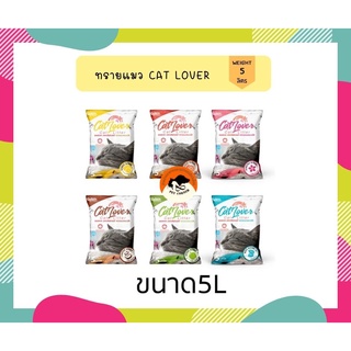 Ostech ออสเทค ทรายแมว Cat Lover ขนาด 5 L