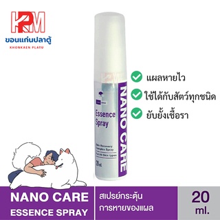 Nano Care นาโนแคร์ สเปรย์พ่นผิวหนัง แผยหายไว สำหรับสัตว์ทุกชินด ขนาด 20ml.