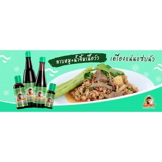 NONGPORN น้ำจิ้มเนื้อวัว (ดีวัว) ตราน้องพร ขนาด 320ml. (แบบขวด)