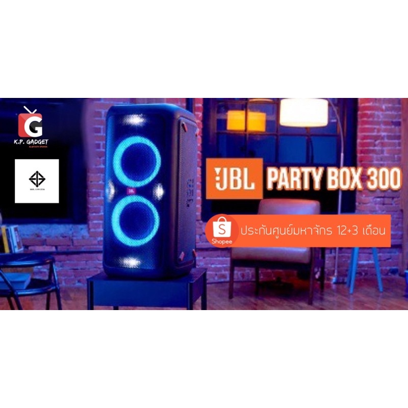 JBL PartyBox 300 (ประกันศูนย์มหาจักร 1 ปี)